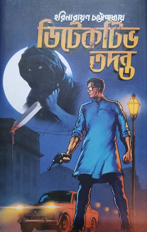 Detective Tadanta by Harinayan Chattopadhyay