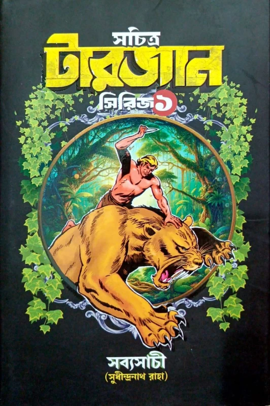 Sachitro Tarzan Series 1 by Sudhindranath Raha