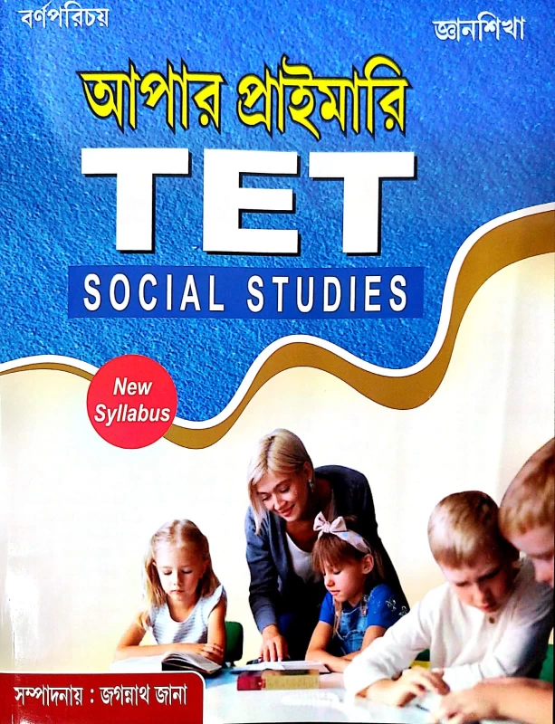 Upper Primary TET Social Studies Book by Jagannath Jana | New Syllabus Guide – Bornoporichoy Publishers