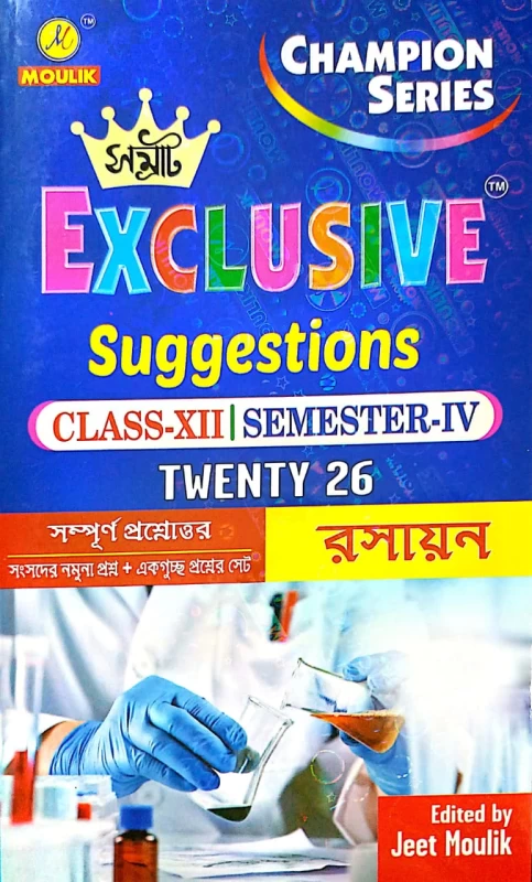 Samrat Exclusive Champion Series – Class 12 Semester 4 Chemistry (Rasayan) Suggestion 2026 | Edited by Jeet Moulik | Moulik Publication | School Samrat Exclusive Champion Series – Class 12 Semester 4 Chemistry (Rasayan) Suggestion 2026 | Edited by Jeet Moulik | Moulik Publication by Moulik Library