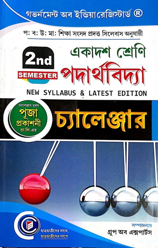 Challenger Class 11 Physics (2nd Semester) – Puja Prakashani | New Syllabus & Latest Edition