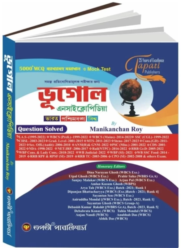 Tapatir Bhugol Encyclopedia: Complete Geography of India & West Bengal