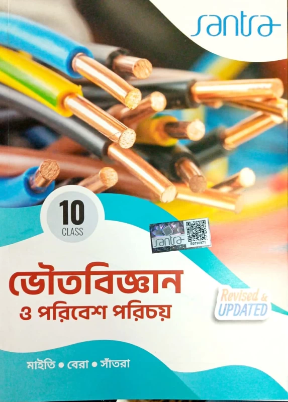 Bhoutobigyan O Poribesh Porichay Class -10 | Santra Publication by Santra Publication