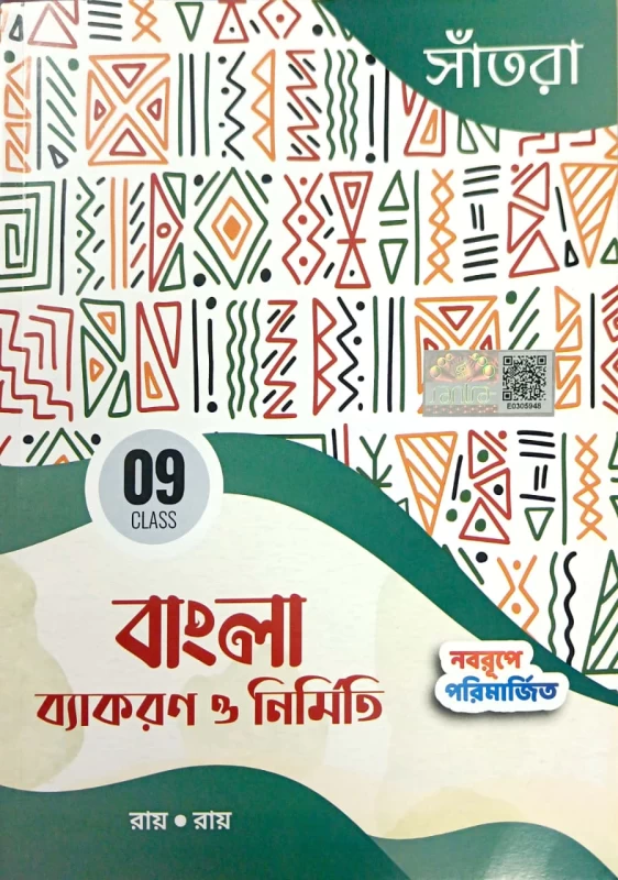 Bangla Bakaran O Nirmiti Class - 9 | Santra Publication