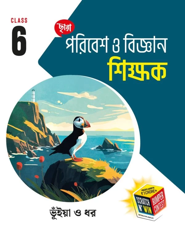 Poribeshobigyan Sikshak Class 6 – WB Board Environmental Science Guide | Chhaya
