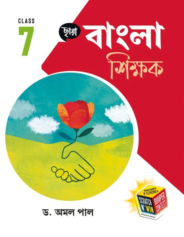 Chhaya Bangla Shikshak for Class 7