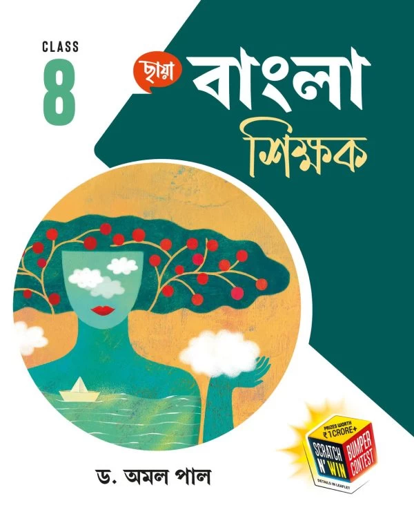 Bangla Sikshak Class 8 | Chhaya Prakashani