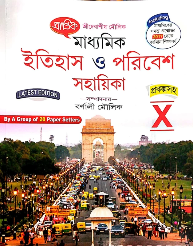 PRANTIK MADHYAMIK ITIHAS O PARIBESH SAHAYIKA - 2025, FOR CLASS - 10, BY BARNALI MOULIK