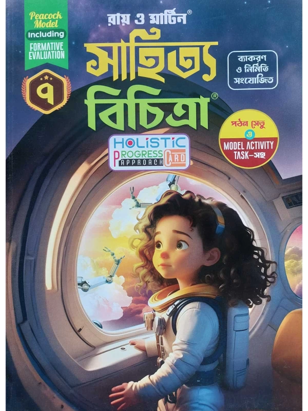 Ray & Martin Sahitya Bichitra Class 7 – Bengali Reference Book