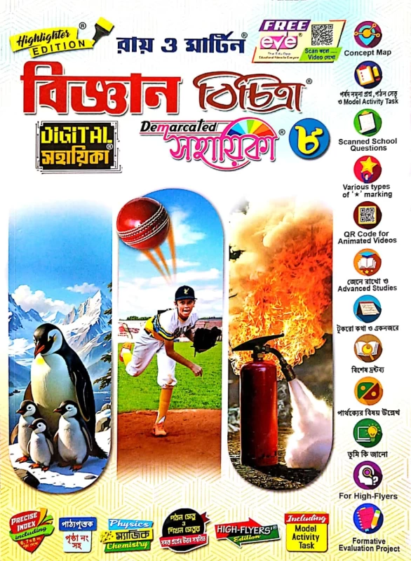 Ray & Martin Bigyan Bichitra Sahayika Class 8 – Science Reference Book