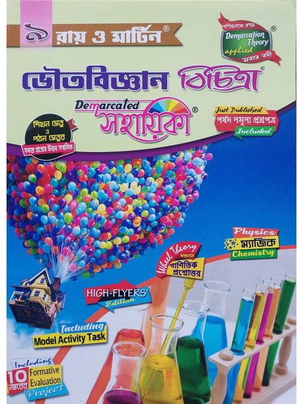 Ray and Martin Bhouta Bigyan Bichitra Sahayika Class 9 Physical Science Reference Book