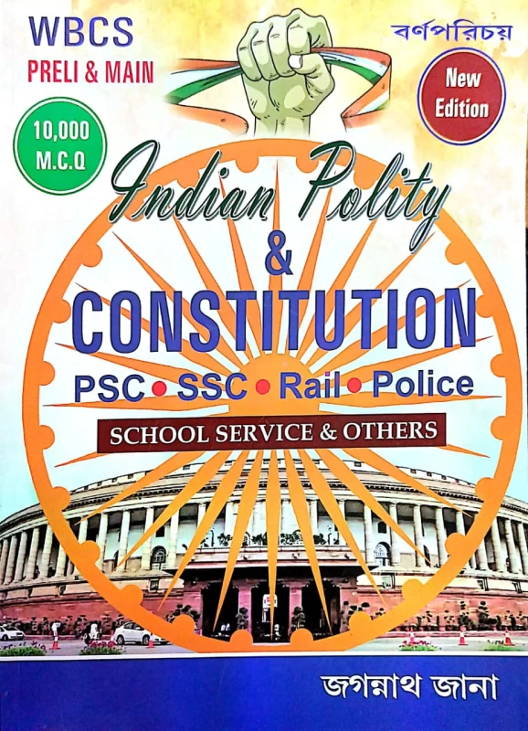 Indian Polity Constitution 10000 MCQ (Bengali Version) By Jagannath Jana by Barnaparichaya Publishers