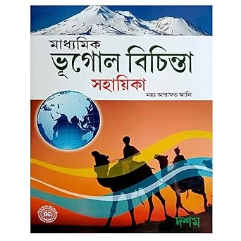 Madhyamik Bhugol Bichinta by Techno World | Class 10 Geography Reference Book for WBBSE Madhyamik Exam
