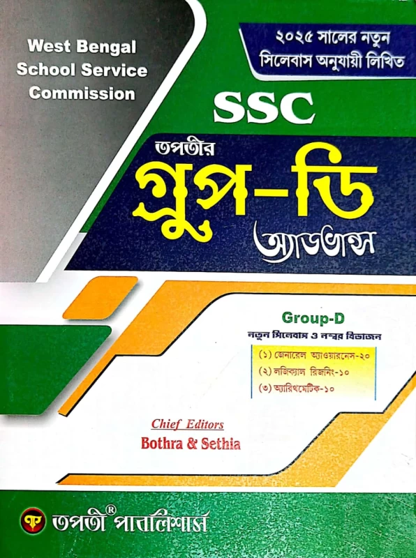 SSC Group D Exam Guide 2025 – Tapati Publishers | Complete Preparation Book