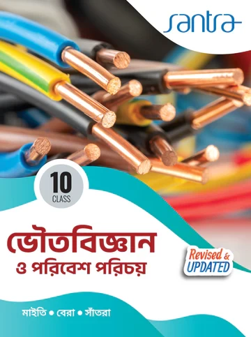 Bhouto Bigyan O Paribesh Parichay by Maity, Bera & Santra | Class 10 Madhyamik | Santra Publication – Latest Edition