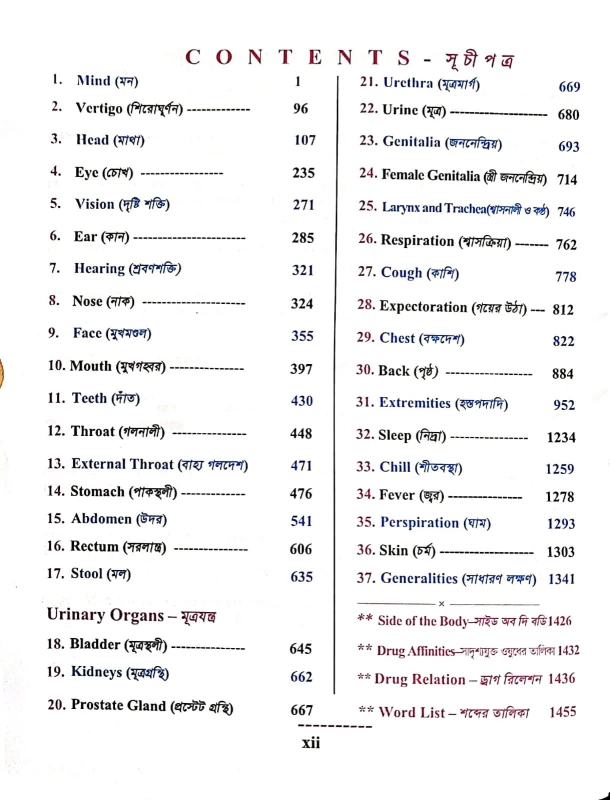 Homoeopathic Repertory by Dr. J.T. Kent - Bengali & English Bilingual Edition - Translated by Dr. Md. Masud Khan | Bookbharat.com - Image 4 by Nabadhara Prakashani