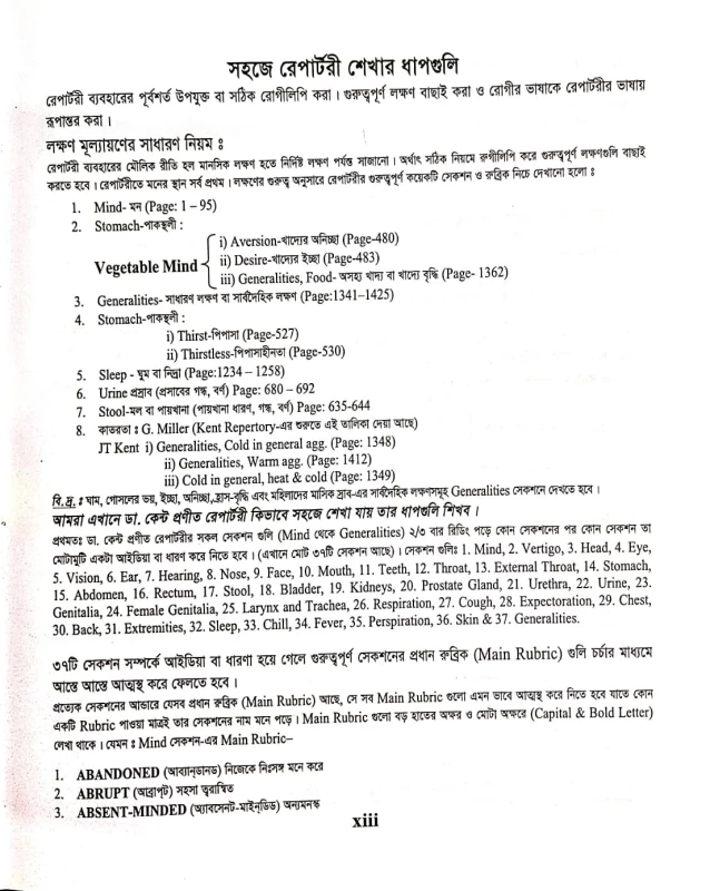 Homoeopathic Repertory by Dr. J.T. Kent - Bengali & English Bilingual Edition - Translated by Dr. Md. Masud Khan | Bookbharat.com - Image 3 by Nabadhara Prakashani