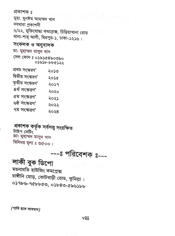 Homoeopathic Repertory by Dr. J.T. Kent - Bengali & English Bilingual Edition - Translated by Dr. Md. Masud Khan | Bookbharat.com - Image 5 by Nabadhara Prakashani