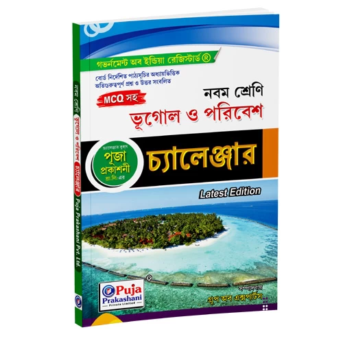 Geography Challenger Class 9 - Comprehensive Guide by Puja Prakashani - WBBSE Syllabus | Bookbharat.com