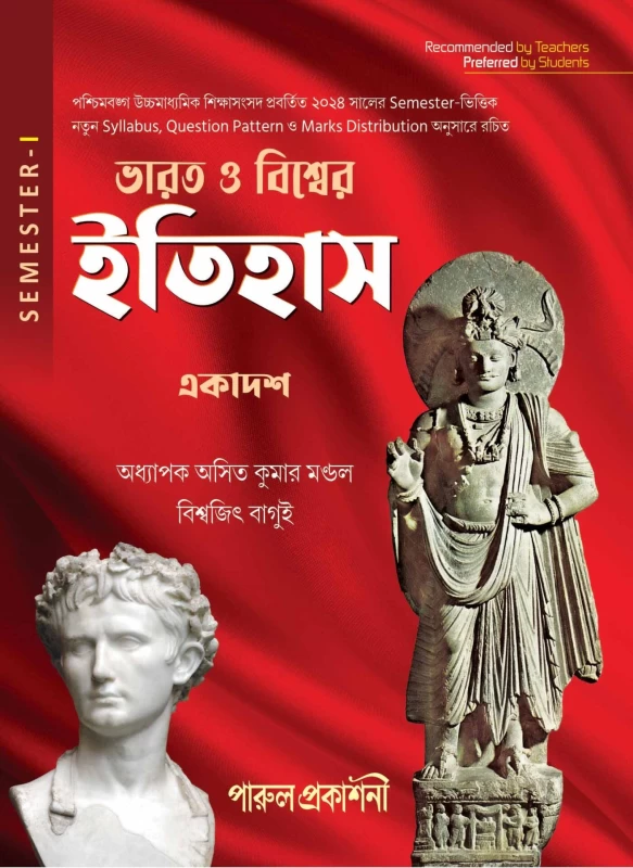 Bharat O Biswer Itihas |History of India & World| Class 11 By Prof. Asit Kumar Mondal & Biswajit Bagui | Semester I | Parul Prakashani