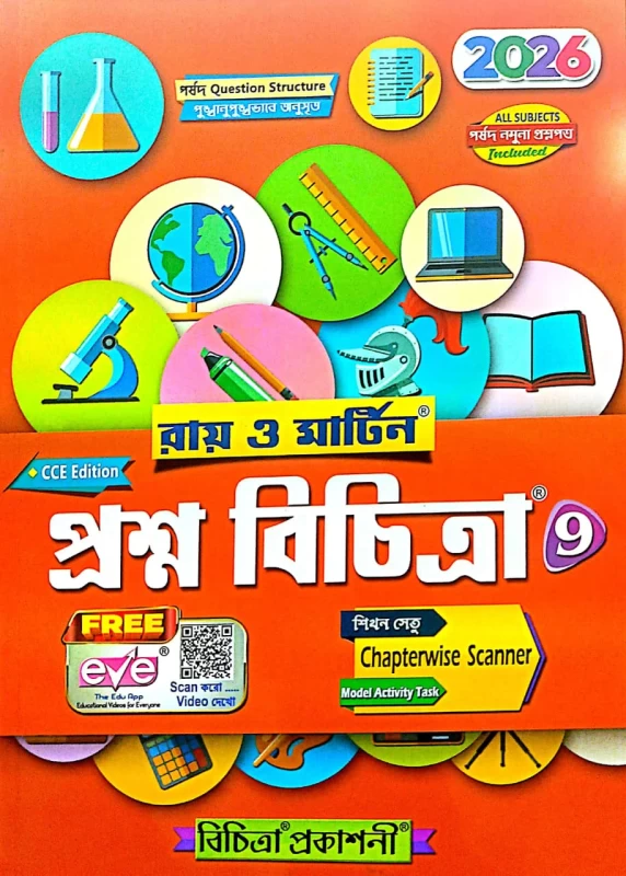 Ray & Martin Prosno Bichitra Class 9 – Complete Question Bank (Latest Edition) | WBBSE