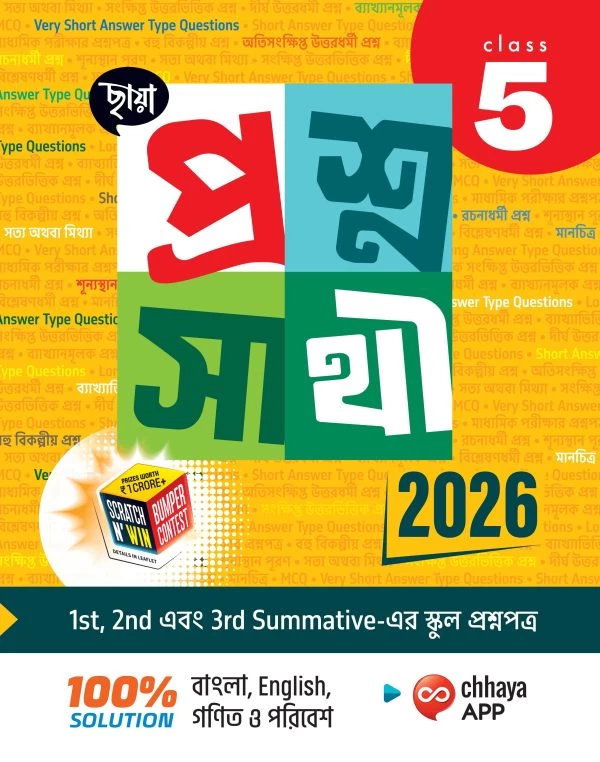Chaya Prashna Sathi Class 5 - by Chaya Prakashani | প্রশ্নসাথী Class V