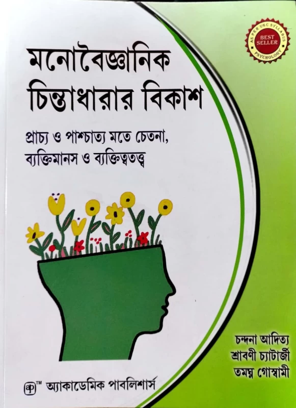 Monobaignanik Chintadharar Bikash - Chandana Aditya, Sravani Chatterjee, Tamoghna Goswami - মনোবৈজ্ঞানিক চিন্তাধারার বিকাশ - চন্দনা আদিত্য, শ্রাবণী চ্যাটার্জী এবং তমোঘ্ন গোস্বামী | Academic Publishers