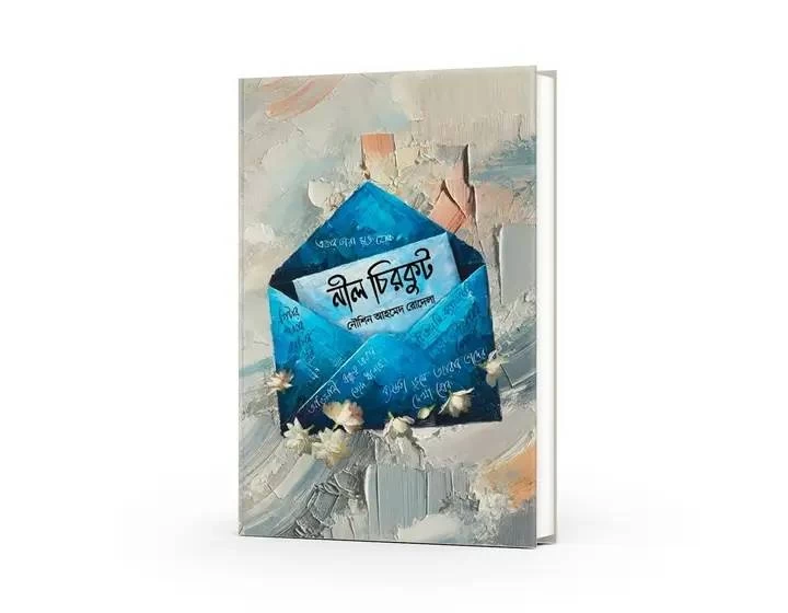 Nil Chirkut By Noushin Ahmed Rodela - নীল চিরকুট - নৌশিন আহমেদ রোদেলা - অন্যধারা প্রকাশনী
