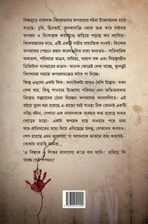 Khun Ta Hobe 19 April By Book Farm - খুন টা হবে ১৯ এপ্রিল - Image 4 by Book Farm