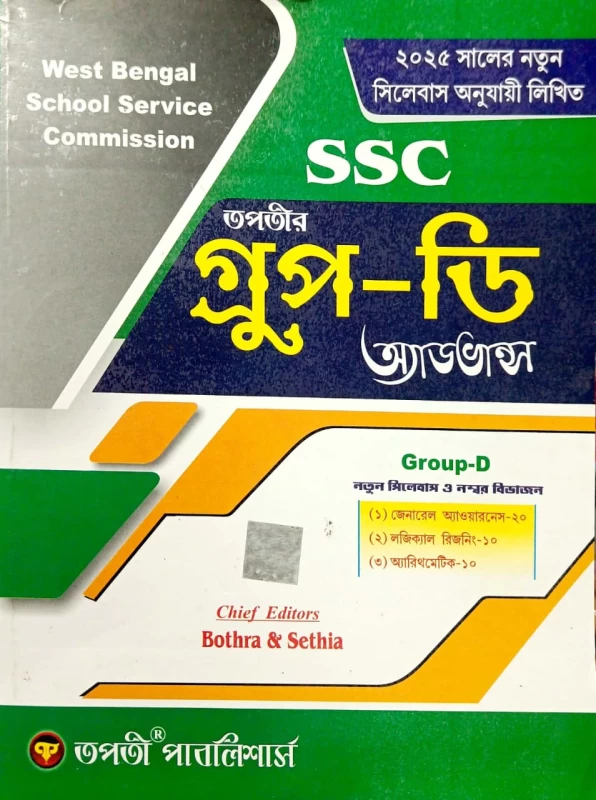 West Bengal SSC Group D Regional Level Selection Test 2025 Book | Bengali Exam Guide with Practice Sets & Model Questions