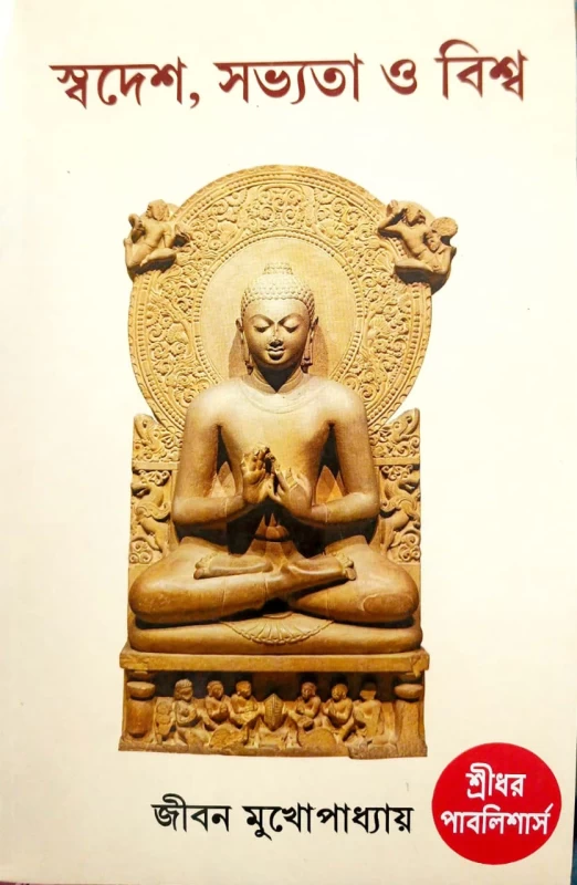 SWADESH SABHYATA O BISWA BY JIBAN MUKHOPADHYAY