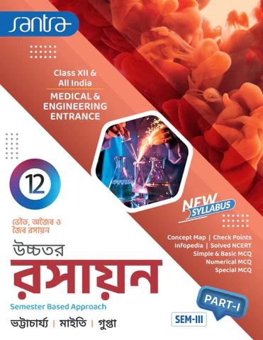 Santra Uchhatar Rasayan (Higher Chemistry) for Class 12 - Semester 3 & 4 by Bhattacharya, Maity & Gupta (Santra Publication)