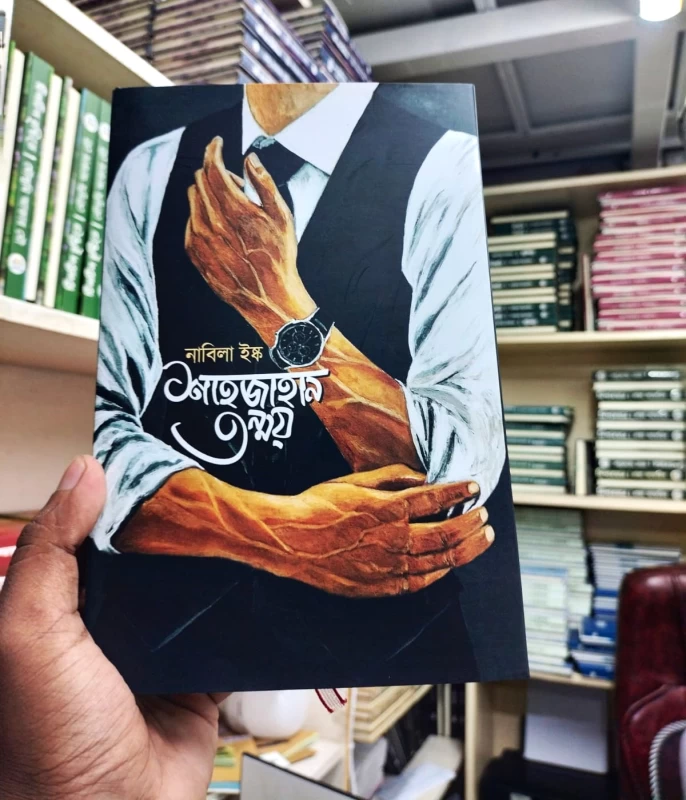 Shahjahan Tanmoy by Nabila Isk - শাহজাহান তন্ময় - নাবিলা ইস্ক