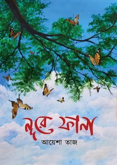 Noor-E-Fana by Aisha Taj - নুর - এ - ফানা - আয়েশা তাজ
