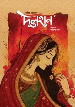Dulhan by Nasir Hossain - দুলহান - নাসির হোসেন
