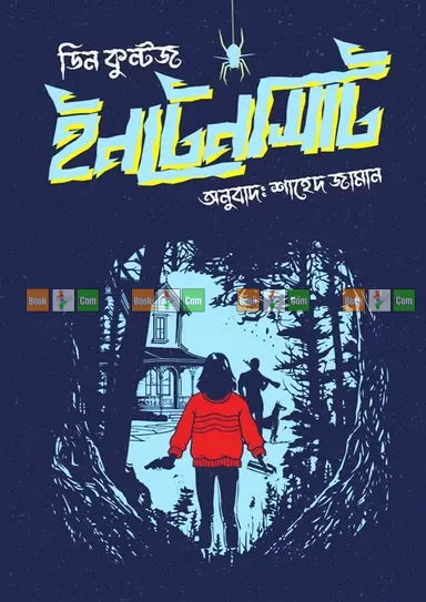 Intensity By Dean Koontz - Translated by Shahed Zaman - ইনটেনসিটি - ডিন কুজন্ট - অনুবাদক: শাহেদ জামান