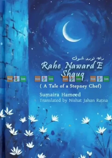 Rahe Naward E Shauq (A Tale of a Stepney Chef) By Sumaira Hameed - Translated By: Nishat Jahan Ratna | রাহে নওয়ার্দ-ই-শওক - (আ টেল অফ আ স্টেপনি শেফ) লেখক: সুমাইরা হামিদ - অনুবাদ: নিশাত জাহান রত্না