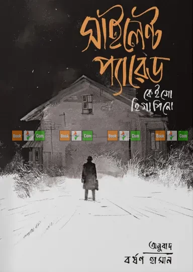 Detective Galileo Series by Keigo Higashino (Bengali Translation) কেইগো হিগাশিনো - ডিটেক্টিভ গ্যালিলিও সিরিজ - Image 2 by Grantharajjo