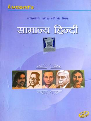 Lucents Samanya Hindi (Hindi, Paperback, Kumar Sanjeev)