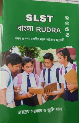 SLST Bangla Rudra 2025 Class 9 & 10 Guide | Joydrath Sarkar & Juli Pal | WBSSC Teacher Exam Book