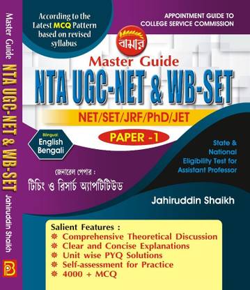 Master Guide NTA UGC NET & WB-SET Paper 1 – Teaching & Research Aptitude by Pragya Bikash (Bilingual Bengali/English)