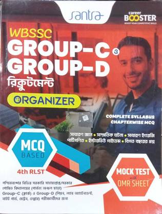 Santra Publication WBSSC Group C & D Book | Latest Exam Guide 2024–25 with Solved MCQs